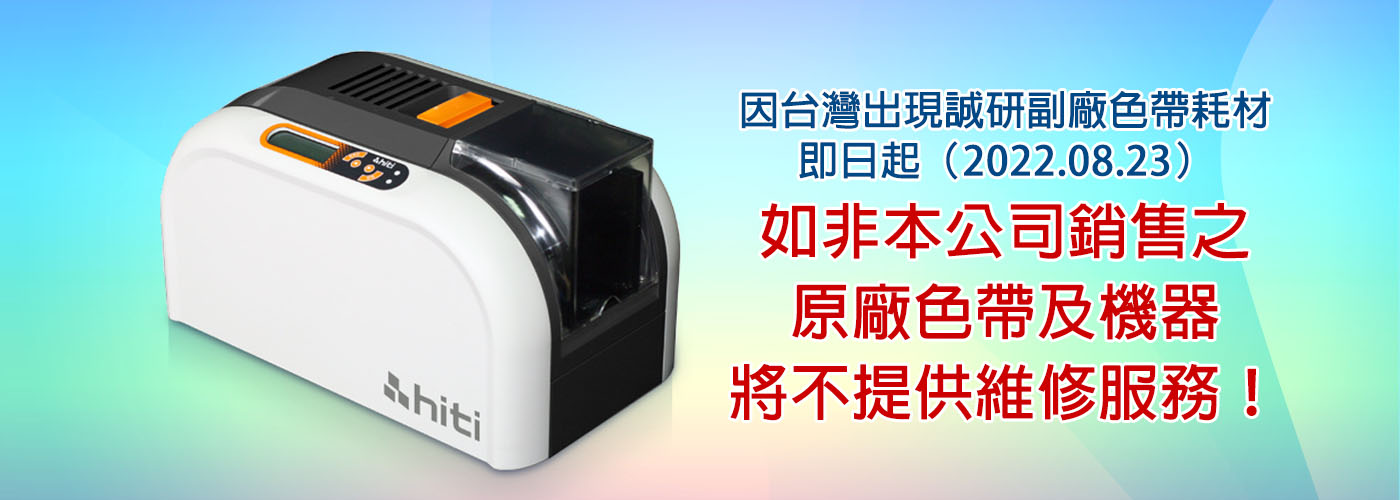 誠研印卡機維修