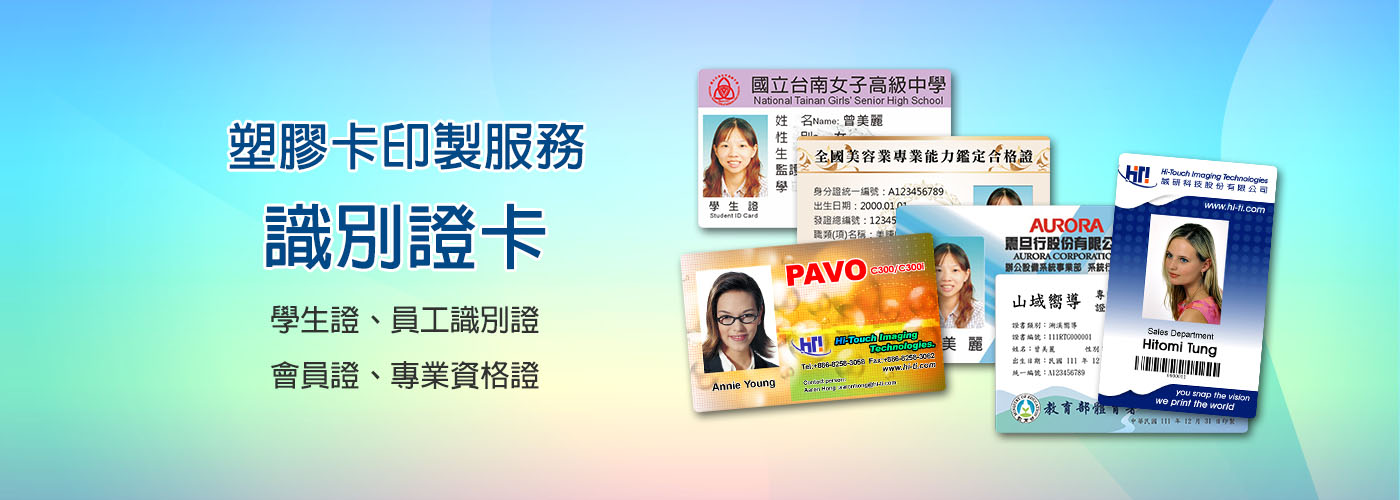 識別證卡印製
