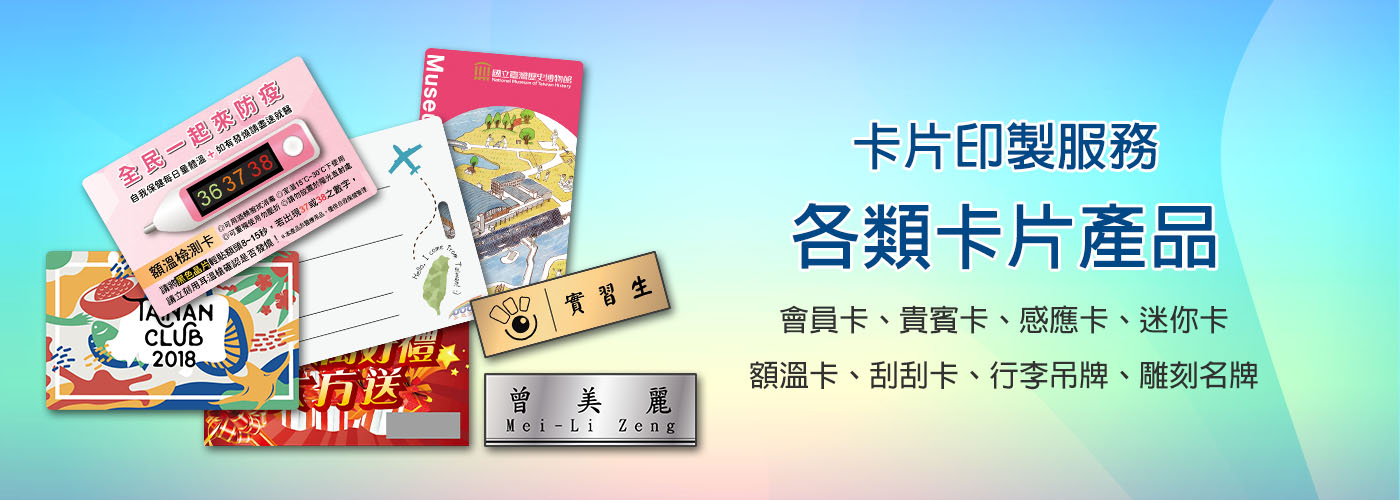 卡片產品