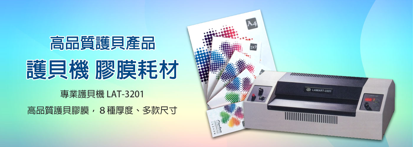 護貝