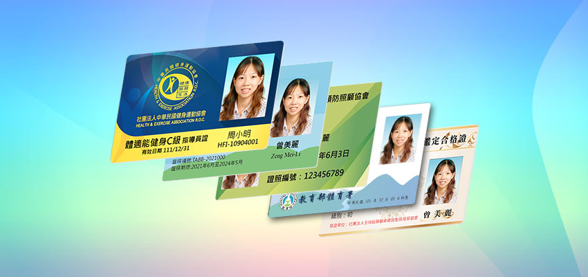 專業資格證