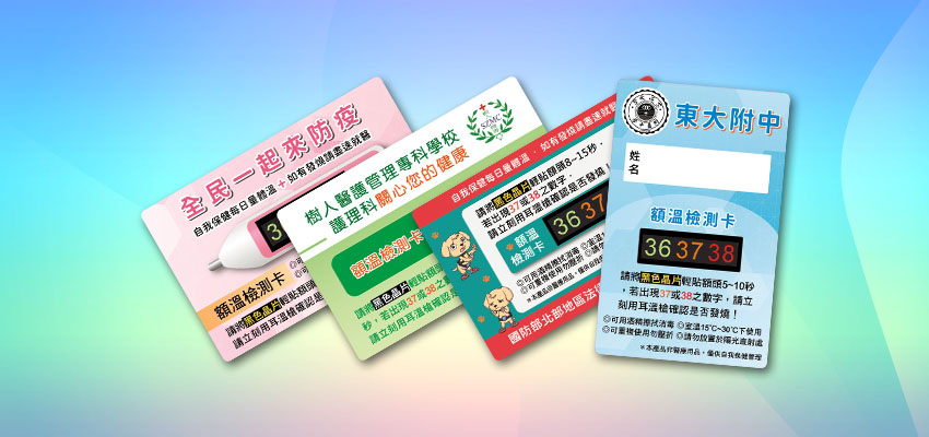 額溫卡